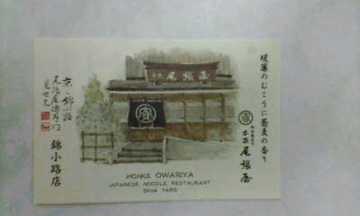 本家　尾張屋　（そば）　2.jpg