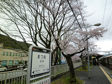 松尾駅