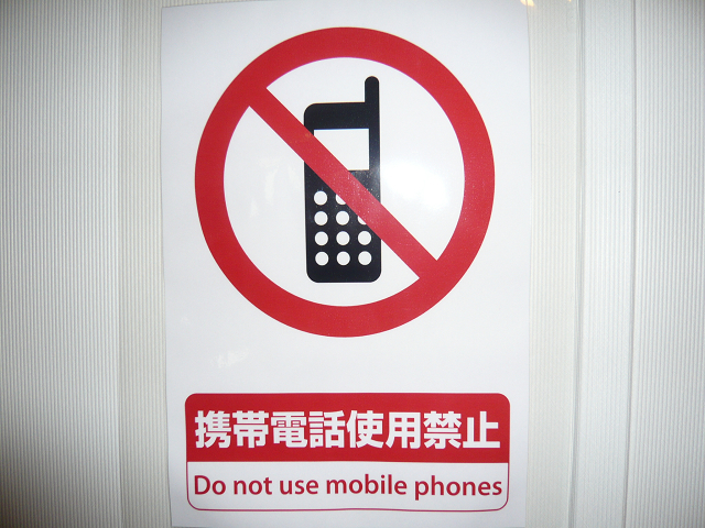 携帯禁止0588.jpg