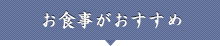 ビジネスにおすすめ！